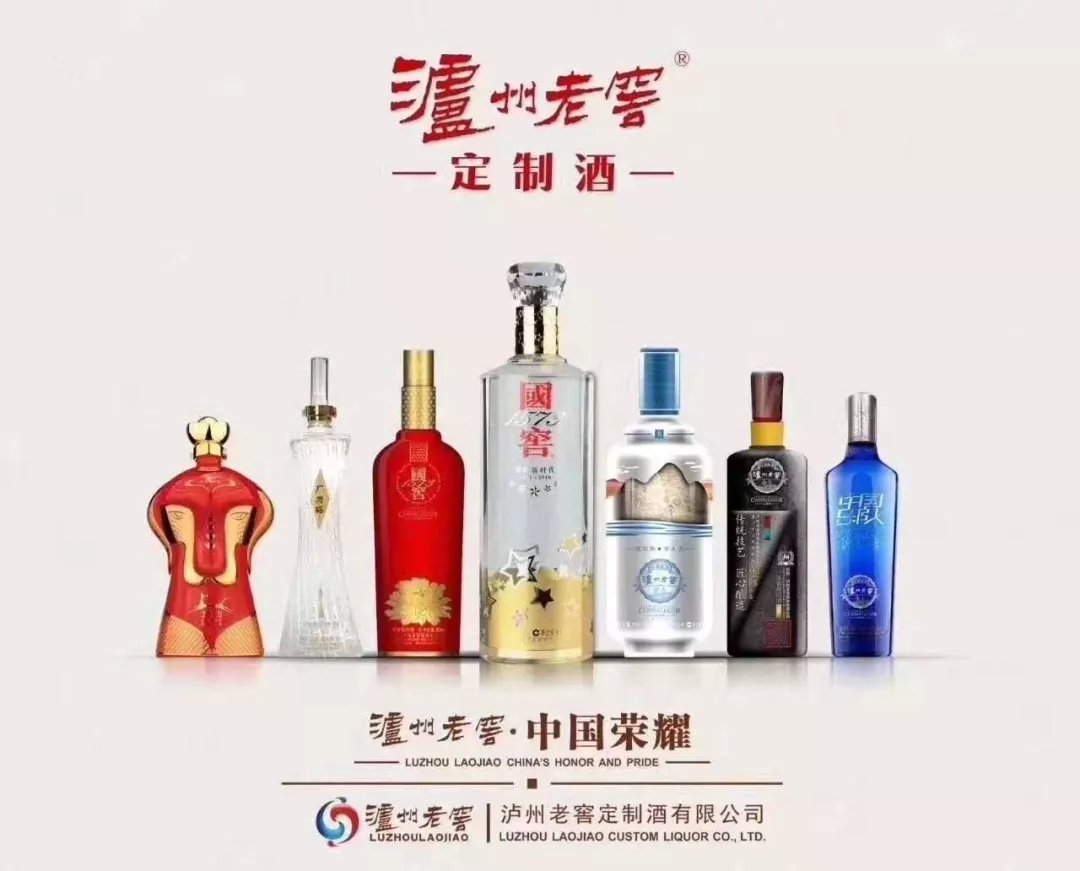 泸州老窖定制酒,为您的重要时刻定制!